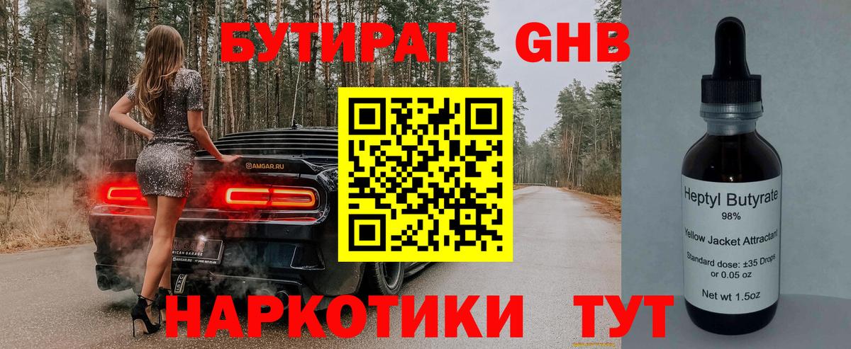 БУТИРАТ бутандиол Джанкой