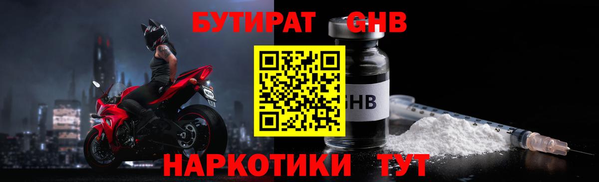 БУТИРАТ BDO 33%  Бутират  Джанкой  Вход с VPN 