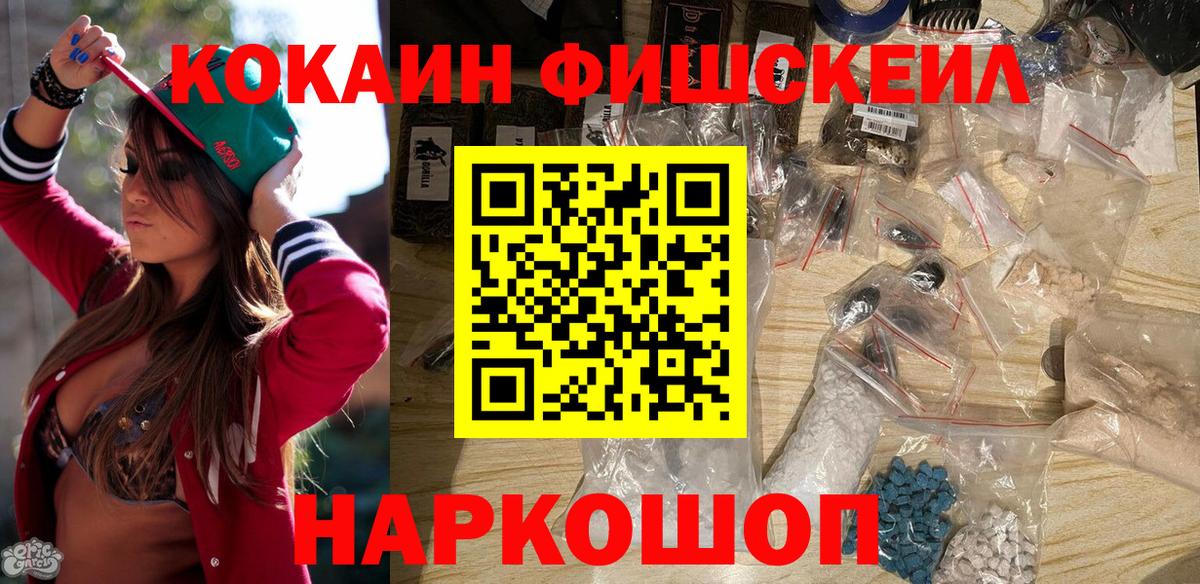COCAIN FishScale  COCAIN Колумбийский  Джанкой  Вход с VPN 