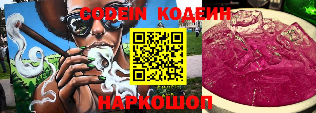 Кодеиновый сироп Lean Purple Drank Джанкой