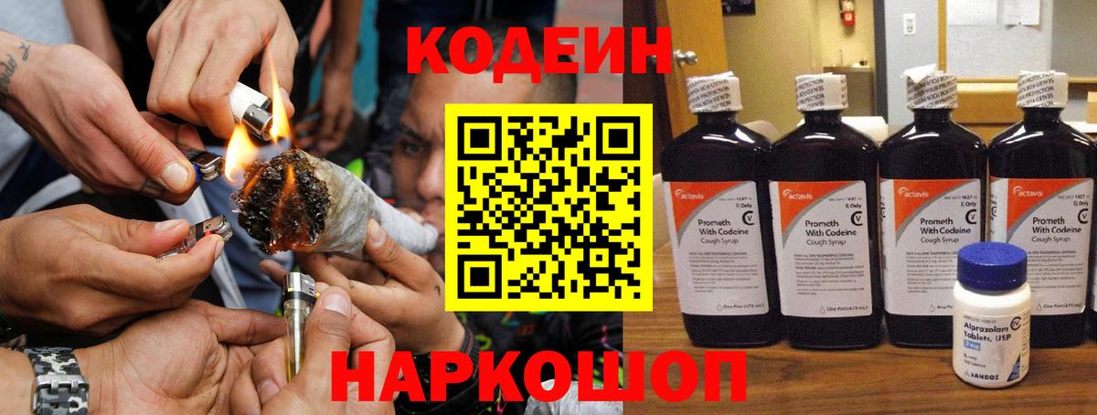 Джанкой  Codein напиток Lean (лин)  Вход с VPN 