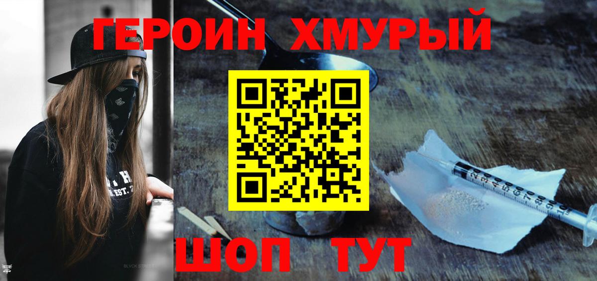 ГЕРОИН Heroin  Героин  Джанкой  Вход с VPN 