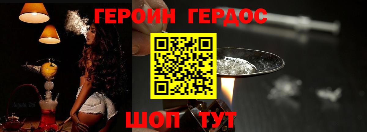 ГЕРОИН хмурый Джанкой